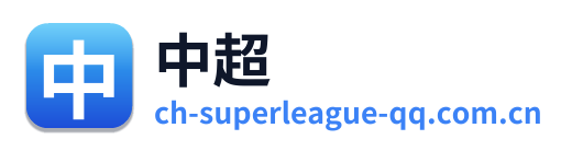 中超